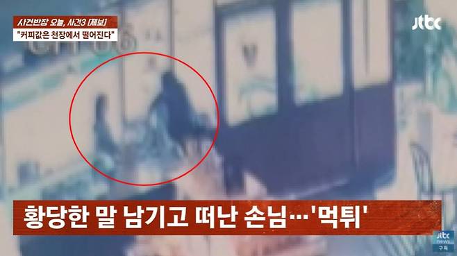 JTBC 시사·교양 '사건반장' 방송 화면. /사진=유튜브 채널 'JTBC News' 캡처