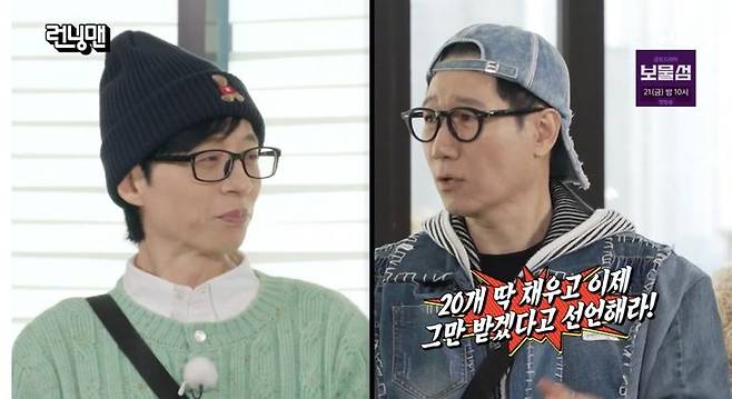 [서울=뉴시스] 16일 오후 방송된 SBS 예능 프로그램 '런닝맨'에선 '2024 SBS 연예대상' 관련 이야기를 나누는 멤버들의 모습이 그려졌다. (사진=SBS 제공) 2025.02.17 photo@newsis.com *재판매 및 DB 금지