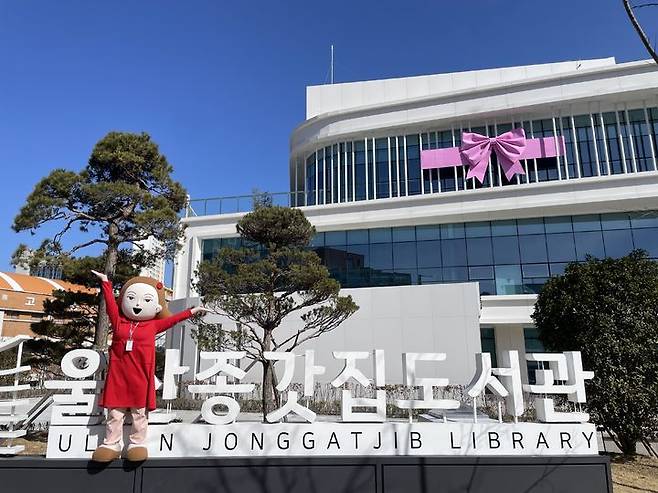 [울산=뉴시스] 구미현 기자 = 울산시 중구가 울산종갓집도서관 건물 외부에 대형 리본을 설치했다. 2025.02.17. (사진=울산시 중구 제공) gorgeouskoo@newsis.com *재판매 및 DB 금지