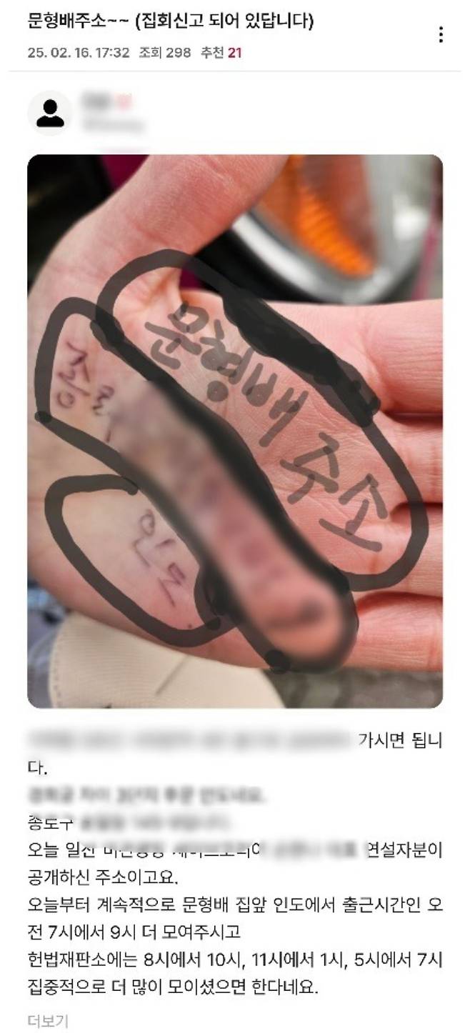 인터넷 커뮤니티에 문형배 헌법재판소장 직무대행의 집 주소라며 올라온 게시글. 온라인 커뮤니티 갈무리 화면