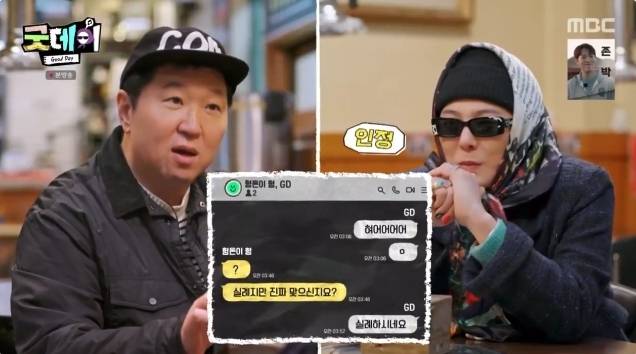 방송인 정형돈이 그룹 빅뱅 리더 지드래곤의 질척거림을 폭로했다. MBC ‘굿데이’ 방송화면 캡처