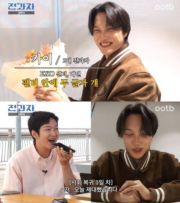 카이 / 사진=유튜브 채널 ootb STUDIO