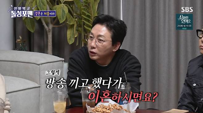 사진=SBS '신발 벗고 돌싱포맨'