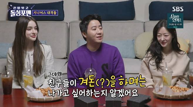 사진=SBS '신발 벗고 돌싱포맨'