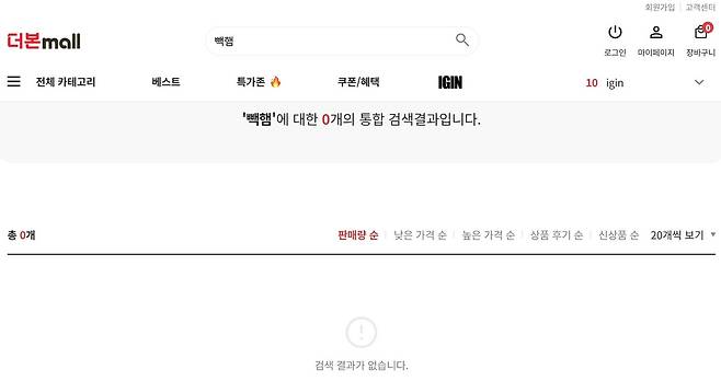 더본몰 공식 홈페이지 갈무리.