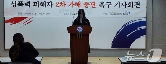 충남지역 한 사립고 성추행 피해자가 마스크를 착용한 채 도청 프레스센터에서 기자회견을 하고 있다. (자료사진) 2024.12.19/뉴스1 ⓒ News1 이찬선 기자