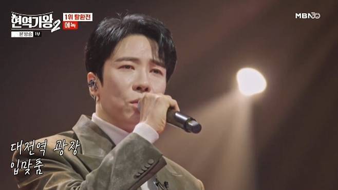 MBN '현역가왕2' 캡처