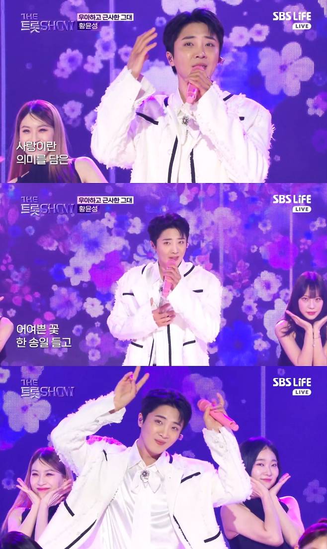 황윤성 ‘우아하고 근사한 그대’(사진: SBS '더 트롯쇼')  