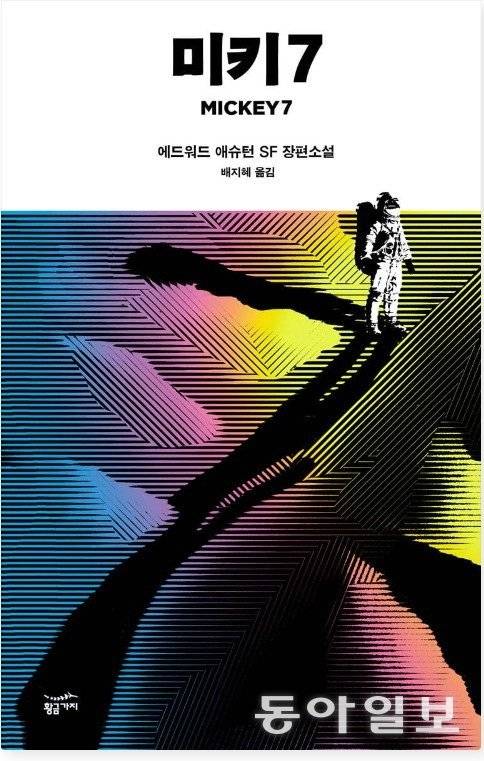 미키7. 황금가지 제공