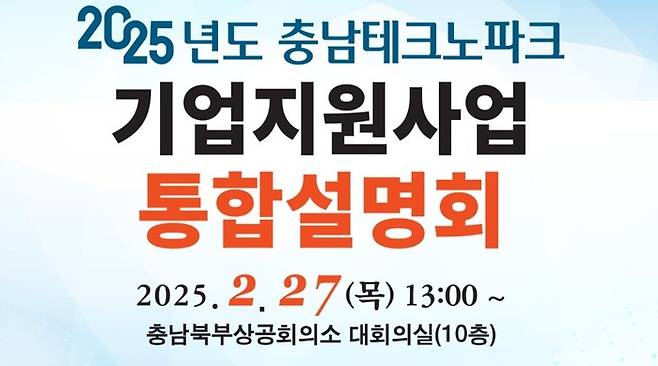 충남TP사업설명회