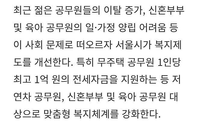 Screenshot_20250218_082120_Gallery.jpg 서울시 "무주택 공무원 최대 1억 전세자금 지원"