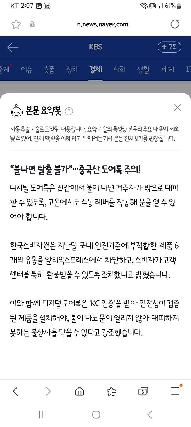불나면 탈출불가 중국산 도어록 주의