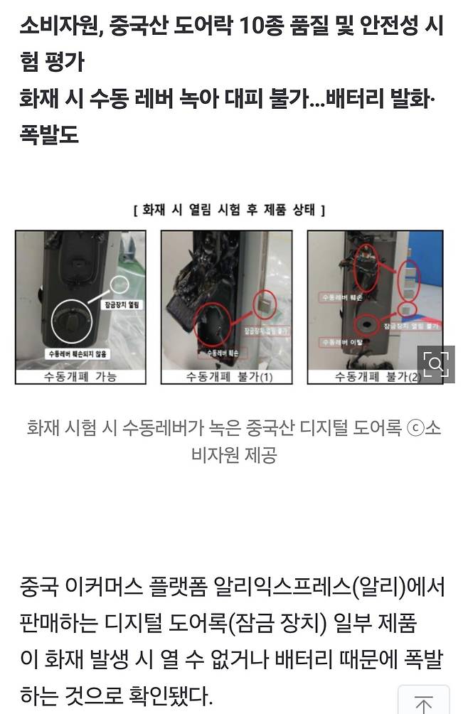 20250218.jpg 알리 직구 中도어록, 불 나면 못 연다…환불 모델은?