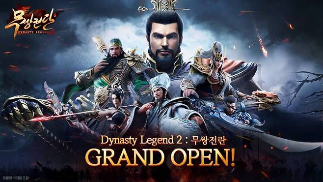 다이너스티 레전드2 무쌍전란