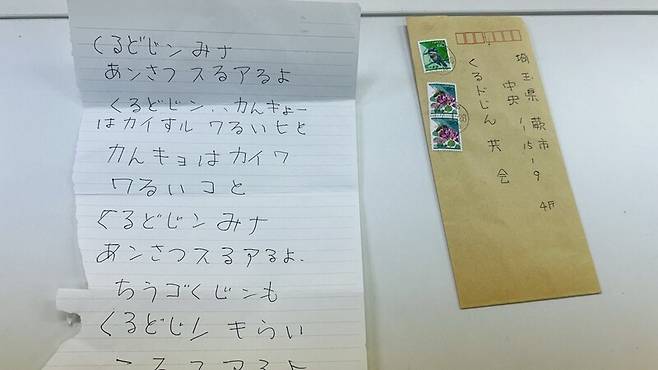 재일 쿠르드인을 지원하는 일본 시민단체 ‘재일 쿠르드인과 함께’에 일부 일본인 극우 인종차별주의자들이 “쿠르드인을 모두 암살하겠다” 같은 끔찍한 글을 적은 편지를 보내오고 있다. 와라비(사이타마)/홍석재 특파원 forchis@hani.co.kr