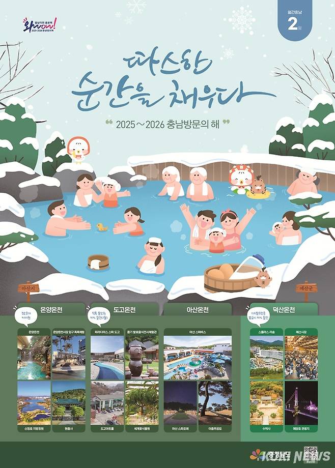 충남의 온천 알림그림.