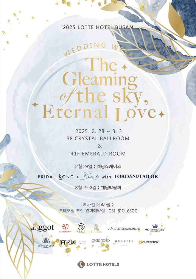부산롯데호텔 웨딩 위크 쇼케이스 포스터 / 이미지=부산롯데호텔