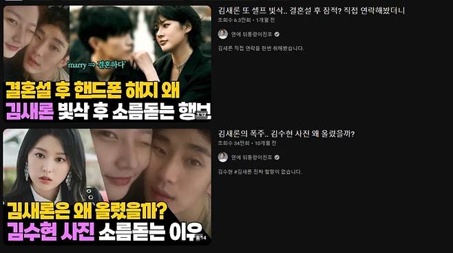 유튜브 채널 '연예 뒤통령 이진호'에 올라왔던 배우 고 김새론 영상 일부. 현재는 비공개 처리 됐다. /사진=온라인 커뮤니티