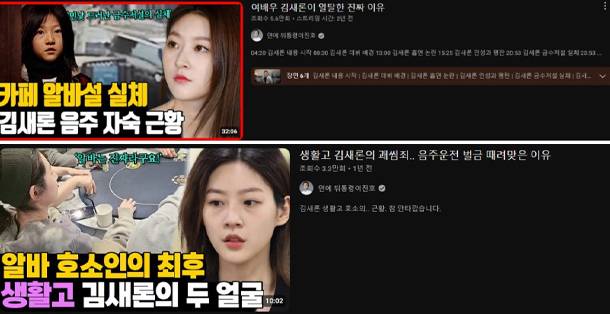 유튜브 채널 '연예 뒤통령 이진호'에 올라왔던 배우 고 김새론 영상 일부. 현재는 비공개 처리 됐다. /사진=온라인 커뮤니티