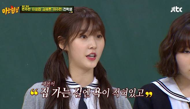 /사진=JTBC '아는형님' 방송화면