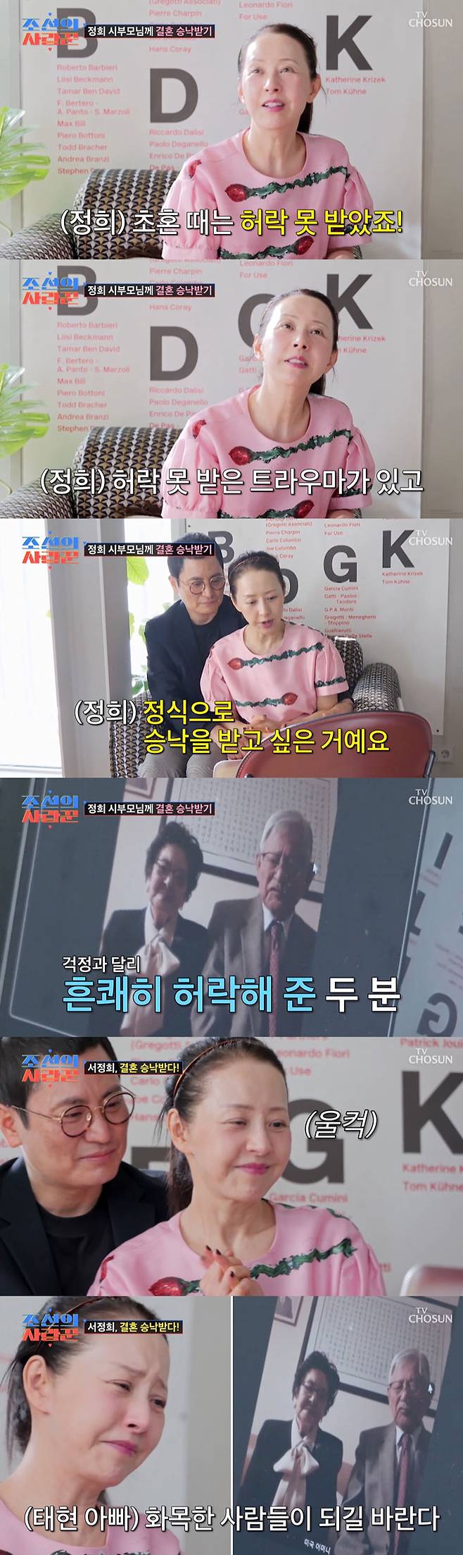 /사진=TV조선 '조선의 사랑꾼' 방송 화면