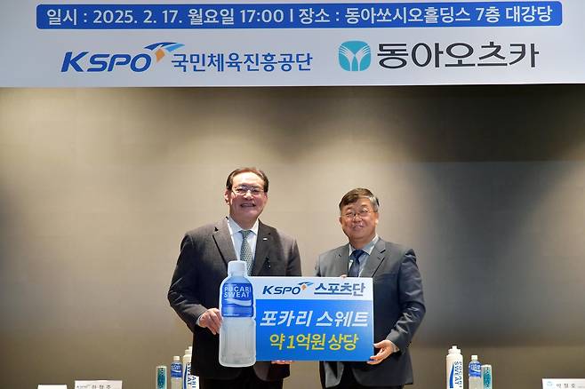 박철호(오른쪽) 동아오츠카 대표이사와 하형주 국민체육진흥공단 이사장이 서울 동대문구 동아쏘시오홀딩스 대강당에서 열린 국민생활체육 저변 확대 및 비인기 종목 활성화를 위한 업무 협약식에서 협약을 맺고 기념 촬영을 하고 있다. 사진=동아오츠카 제공