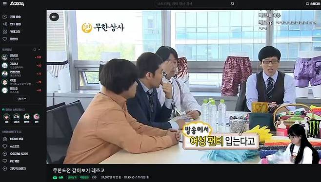 [서울=뉴시스] 네이버 치지직 홈페이지. 한 스트리머가 MBC 예능 '무한도전'을 시청자와 함께 시청하고 있다. (사진=네이버 치지직 캡처) *재판매 및 DB 금지