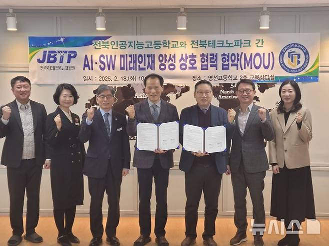 [전북=뉴시스] 18일 전북인공지능고등학교에서 진행된 전북테크노파크 전북디지털융합센터와 전북인공지능고등학교 간 업무 협약 참석자들이 기념 촬영을 하고 있다. 2025.02.18 *재판매 및 DB 금지