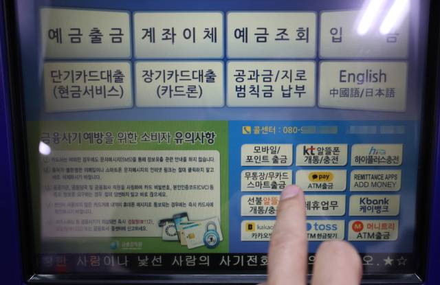 2022년 12월 27일 서울 시내 한 현금인출기에 금융사기방지 안내문이 나오고 있다. 연합뉴스