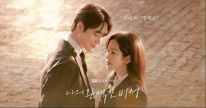 나의 완벽한 비서(스튜디오S, 이오콘텐츠그룹)