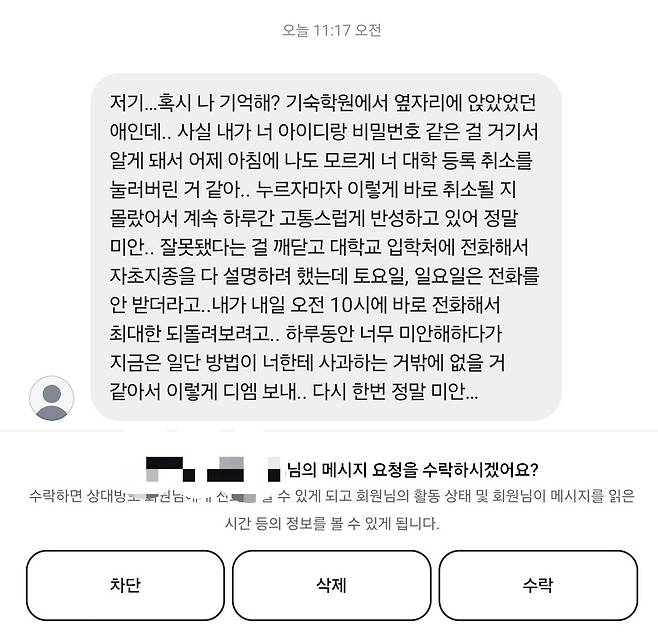 A씨가 B씨로부터 받은 인스타그램 메시지 내용 [독자 제공. 재판매 및 DB 금지]
