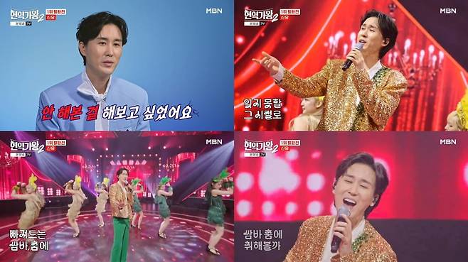 [사진 = MBN '현역가왕' 방송 캡처]