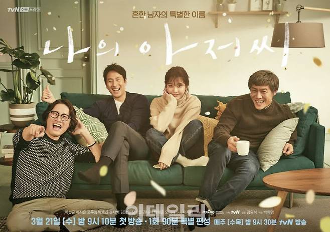 드라마 ‘나의 아저씨’ 포스터