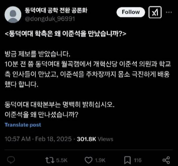(사진=‘동덕여대 공학 전환 공론화’ 엑스 캡처)