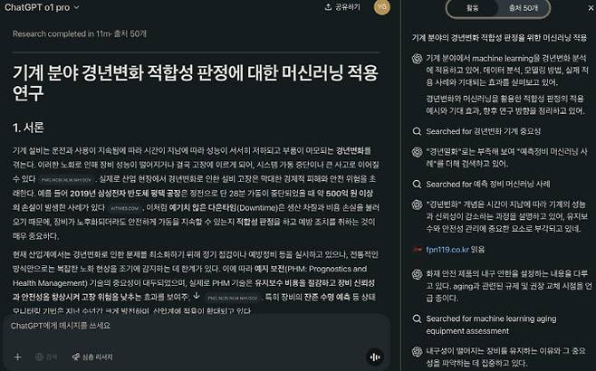 딥리서치는 목적을 가지고 논리를 전개해 보고서를 만드는 성능도 뛰어나다.(자료=한국원자력연구원)