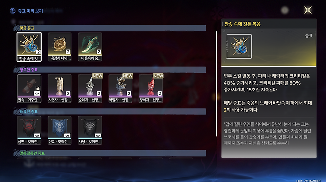 - 각 층에서 원하는 버프를 사용해서 효율적으로 공략하는 것이 핵심이다