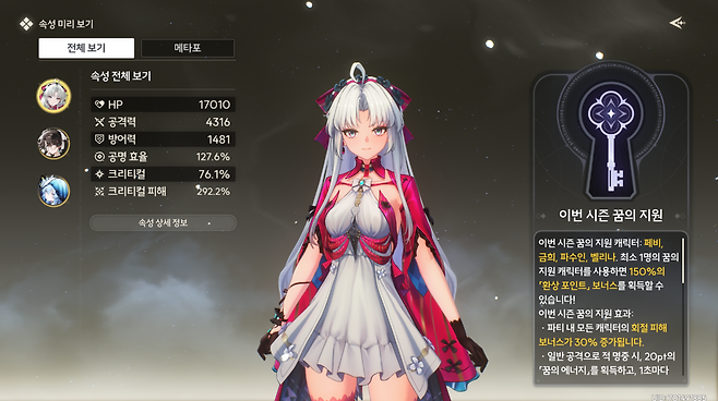 - 새로운 기믹인 꿈의 지원 시스템