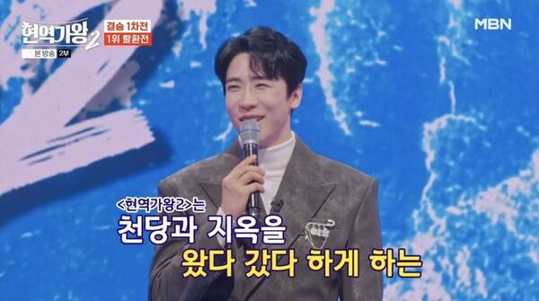 사진=MBN '현역가왕2'