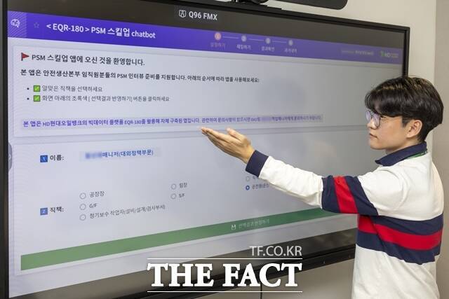 전통적인 굴뚝 산업으로 꼽히는 정유업계가 인공지능(AI) 기술 도입에 박차를 가하고 있다. HD현대오일뱅크 직원이 PSM 스킬업 챗봇 사용법을 시연하고 있다. /HD현대오일뱅크