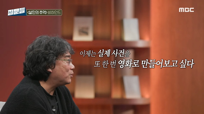 봉준호(34).png \'살인의 추억\' 실제 진범이 잡혔을 때 봉준호 감독의 심정