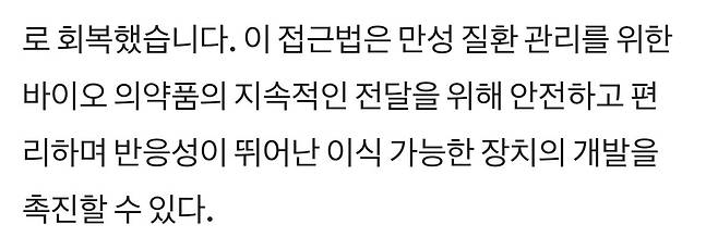 IMG_7481.jpeg 당뇨병 세포치료를 위해 개발된 유전자 패치 근황 ㅎㄷㄷㄷ