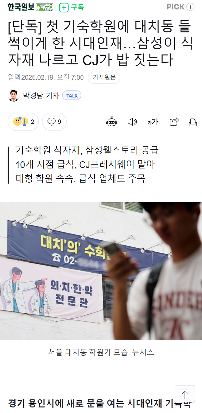 n.news.naver.com_mnews_article_469_0000849660.png 한국일보 단독 기사 근황