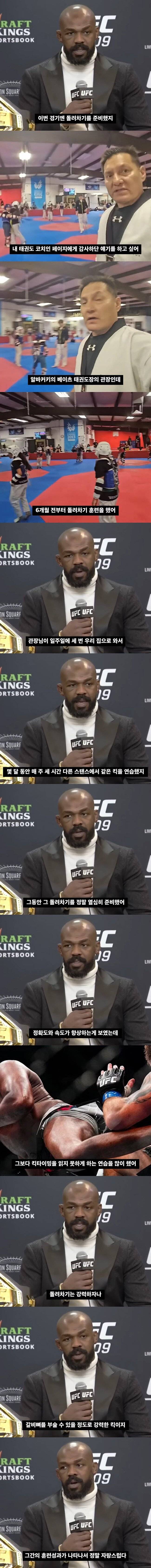 IMG_0359.jpeg UFC 챔피언이 태권도 사범이랑 6개월동안 준비한 킥 ㄷㄷ...