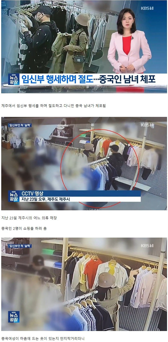 image.png 한국에서 임신부 행세하며 옷 훔치는 중국인들 ㄷㄷㄷㄷㄷ.jpg