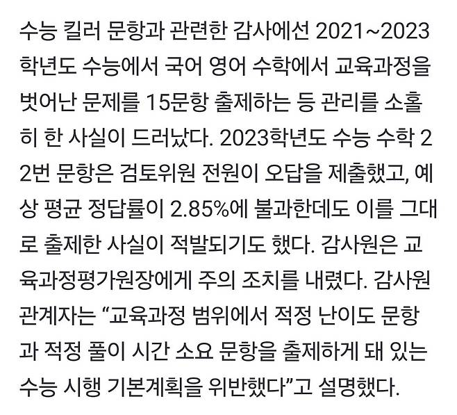 1000013112.jpg 감사원피셜:수능 검토위원 전원이 풀지못한 수능 수학문제 있었다