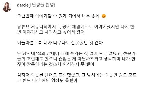 지난해 '전세사기 떠넘기기' 의혹으로 화제가 됐던 유튜버 '달씨'가 논란 7개월만에 활동을 재개하며 과거 '폭탄돌리기' 논란에 대한 사과문을 사회관계망서비스(SNS)에 올렸다. 사진은 인스타그램 글. [사진=달씨 인스타그램]