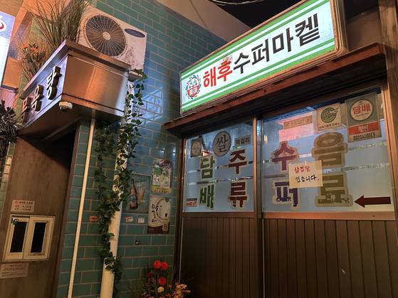 지난해 6월 롯데시네마에서 진행된 '라이브시네마' 현장의 한 모습. 몰입도 높은 세트장이 영화관 안팎에 설치됐다. 사진 롯데컬처웍스