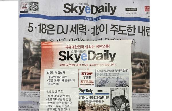 ▲ 지난 15일 광주 금남로 일대에서 열린 윤석열 대통령 탄핵반대 집회에서 배포된 스카이데일리 특별판 신문과 홍보물. 사진=5·18기념재단 제공.