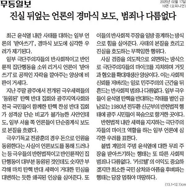 ▲ 지난 17일 무등일보 사설 갈무리.