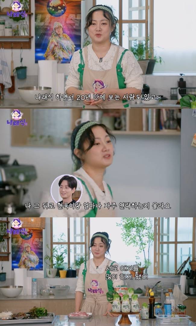 사진=‘나래식’ 채널 영상 캡처